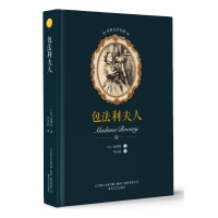 音像包法利夫人/世界文学名著福楼拜