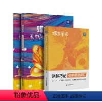 [记背组合]单词书+默写本 初中通用 [正版]蝶变英语初中英语词汇漫画图解2024中考英语单词书记背神器大全默写本真题2