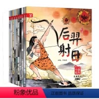 [正版]中国经典故事绘本第1辑共10册 彩图注音版 有声伴读 3-6-8岁儿童带拼音宝宝睡前故事 大闹天宫嫦娥奔月后羿