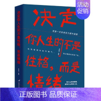 [正版] 决定你人生的不是性格,而是情绪 李世强 青少年励志 书籍