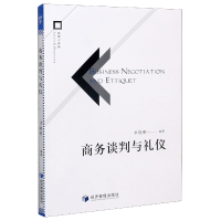 音像商务谈判与礼仪编者:李晓明|责编:宋娜//张广花