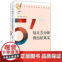 振宇:每天5分钟背出好英文