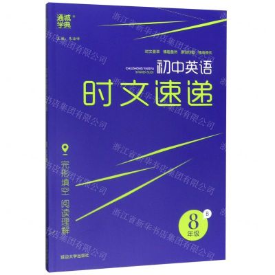[N]初中英语时文速递(8年级B)-9787568884402