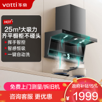 华帝(vatti)顶侧双吸油烟机K7变频自清洗脱排吸油烟机顶吸7字型家用25风量大吸力一级能效 以旧换新i11237