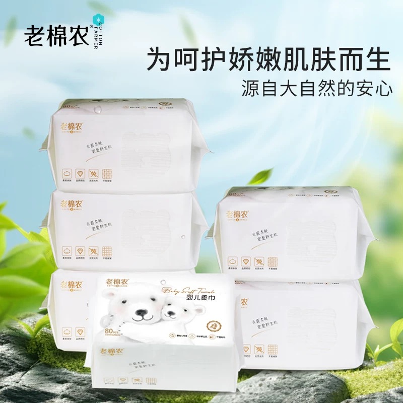 老棉农婴儿洁面柔巾一次性洁面柔巾加厚干湿两用洁面柔巾80抽*6包