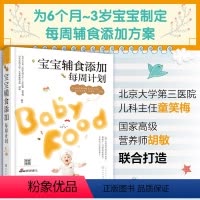 [正版]宝宝辅食添加每周计划 童笑梅 0-1-3岁儿童婴幼儿宝宝辅食大全书婴儿辅食书 营养大全营养餐食谱搭配婴幼儿辅食