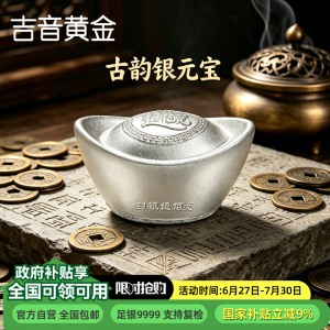 吉音 9999足银银元宝 银砖白银摆件蛇年投资银条500g 收藏馈赠 节日礼物