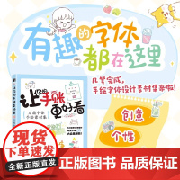 让你的手账更好看 字体手绘素材集 灌木文化 手账画画入门自学零基础绘画书籍 手绘字体创意设计教程 POP艺术字体简笔画入