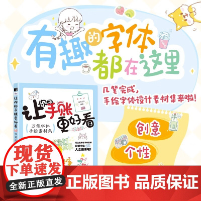 让你的手账更好看 字体手绘素材集 灌木文化 手账画画入门自学零基础绘画书籍 手绘字体创意设计教程 POP艺术字体简笔画入