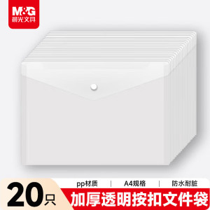 晨光创意桌面收纳神器多用途文件整理架办公用品文具高效实用设计精美