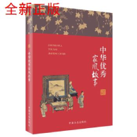 正版新书]中华优秀家风故事匡济9787517408208