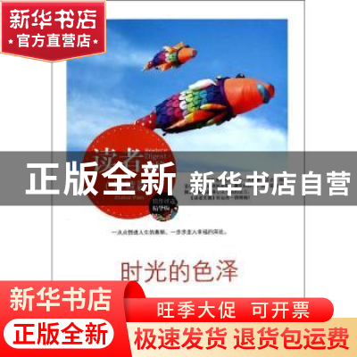 正版 时光的色泽 邸玉超著 中央编译出版社 9787511719041 书籍