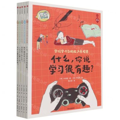 [N]学校学不到的能力养成课(共5册)-9787521736953