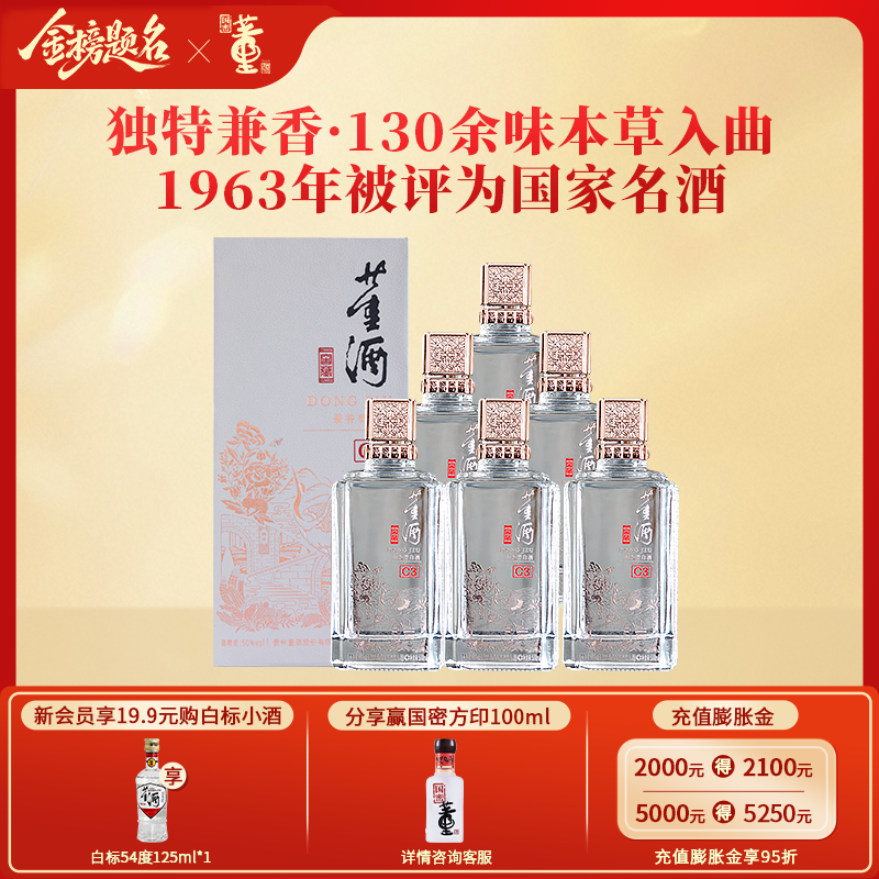 [宴席用酒]董酒窖藏C3兼香型50度500ml整箱白酒纯粮贵州高度名酒