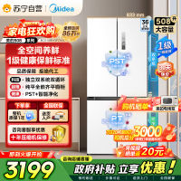 [自营]美的冰箱508净味十字对开门双系统双循环一级能效除菌大容量冰箱BCD-508WSPZM(E)海贝白以旧换新