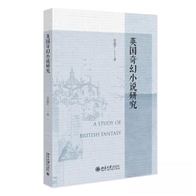 正版新书]英国奇幻小说研究姜淑芹9787301337011