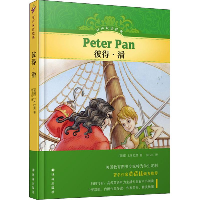 醉染图书彼得·潘9787544773690