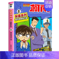 6 雾天狗传说之谜 [正版]名侦探柯南探案系列漫画书全套24册推理小说故事书大全小学生三四五六年级阅读课外6到7-8一1
