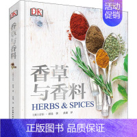 [正版]香草与香料 (英)吉尔·诺曼(Jill Norman) 著 桑建 译 生活百科书籍生活 书店图书籍 中国轻工业