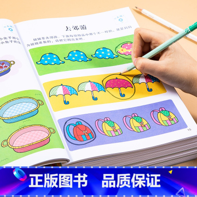 全脑4-5岁+左右脑4-5岁+阶梯数学4-5岁+我4岁[共7册] [正版]小红花全脑思维升级训练2-3-4-5-6岁儿童