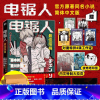 [正版]飞机盒发货 电锯人 搭档 藤本树 著 电锯人漫画首部同名小说 藤本树亲绘插画 原著漫画改编L