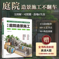 正版新书]图解庭院造景施工张浩然 著9787571354510