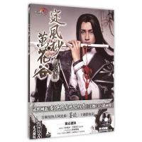 正版新书]定风抄万花谷(附光盘)剑网39787549412464