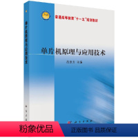 [正版]单片机原理与应用技术