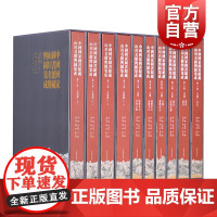 中国国家图书馆藏山川名胜舆图集成 精装全十卷上海书画出版社