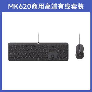 罗技MK620有线键鼠套装商用高端办公商务通用鼠标键盘安静点击DY 黑色