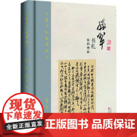 孙犁书札致韩映山 孙犁 著;韩大星 编 中国现当代随笔文学 正版图书籍 百花文艺出版社(天津)有限公司