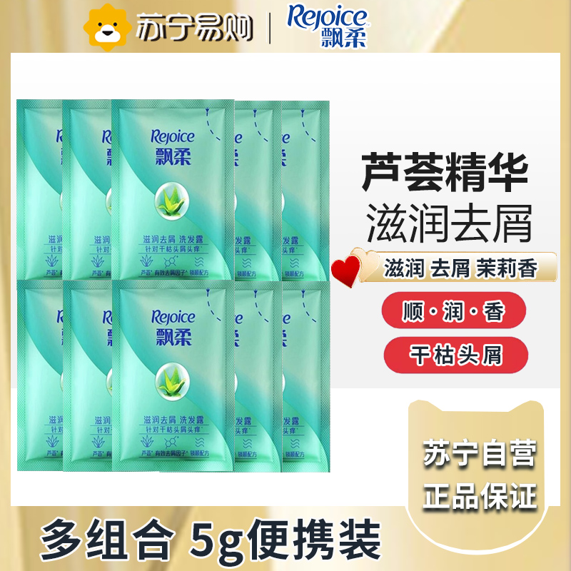 飘柔洗发水露5克x50袋装滋润去屑洗头膏旅行便携套装男女通用