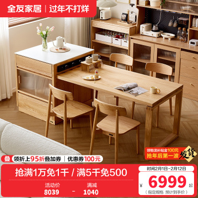 全友家居 全实木岛台餐桌一体可伸缩家用餐厅小户型饭桌椅组合
