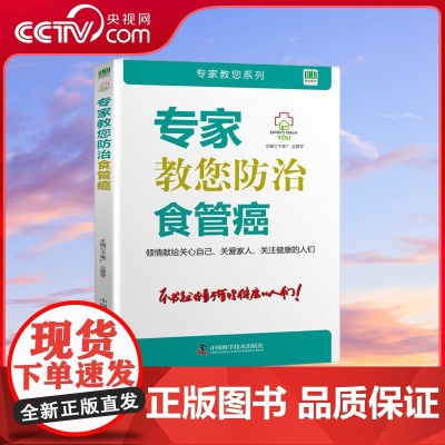 [央视网]专家教您防治食管癌 ZK