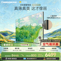 高端新品长虹壁画电视75英寸电视六面纯平3.9cm超薄电视黑晶屏 75D8S Pro