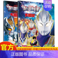 [特利迦奥特曼大揭秘上下]全2册 [正版] 55周年奥特曼大百科怪兽大图鉴绘本书籍历代奥特曼写真海报儿童卡通动漫3-4-