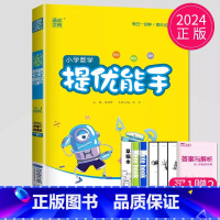 提优能手 三年级下 数学 苏教版 [正版]2024春 默写能手三年级上册语文三上人教版苏教版江苏小学3年级上学期同步训练