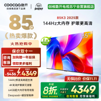 创维酷开电视85K3 2025款4k高清护眼屏 144Hz高刷 2+64GB 85P3F