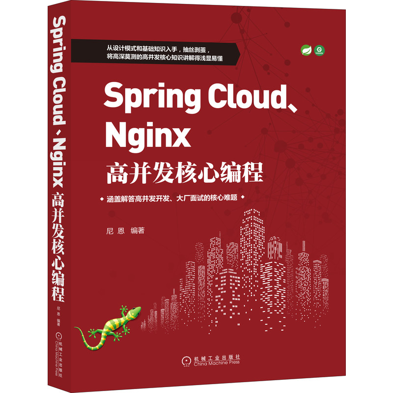 音像Spring Cloud、Nginx高并发核心编程尼恩