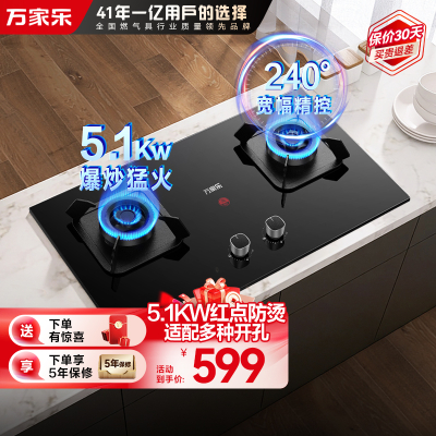万家乐双高火AC5燃气灶具5.1kw猛火爆炒 高温防烫提示 可调节底盘 液化气JZY-AC5 [5.1kw爆炒猛火]