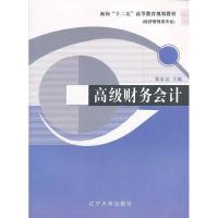 正版新书]高级财务会计张宏亮9787561065877
