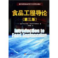 正版新书]食品工程导论(美)9787501954223