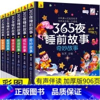 [彩色图案注音]365夜睡前故事全6册 [正版]彩色图案注音365夜睡前故事儿童故事书0-3-6岁幼儿园婴幼儿早教启蒙睡