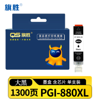 旗胜 墨盒PGI-880XL 大黑色 支