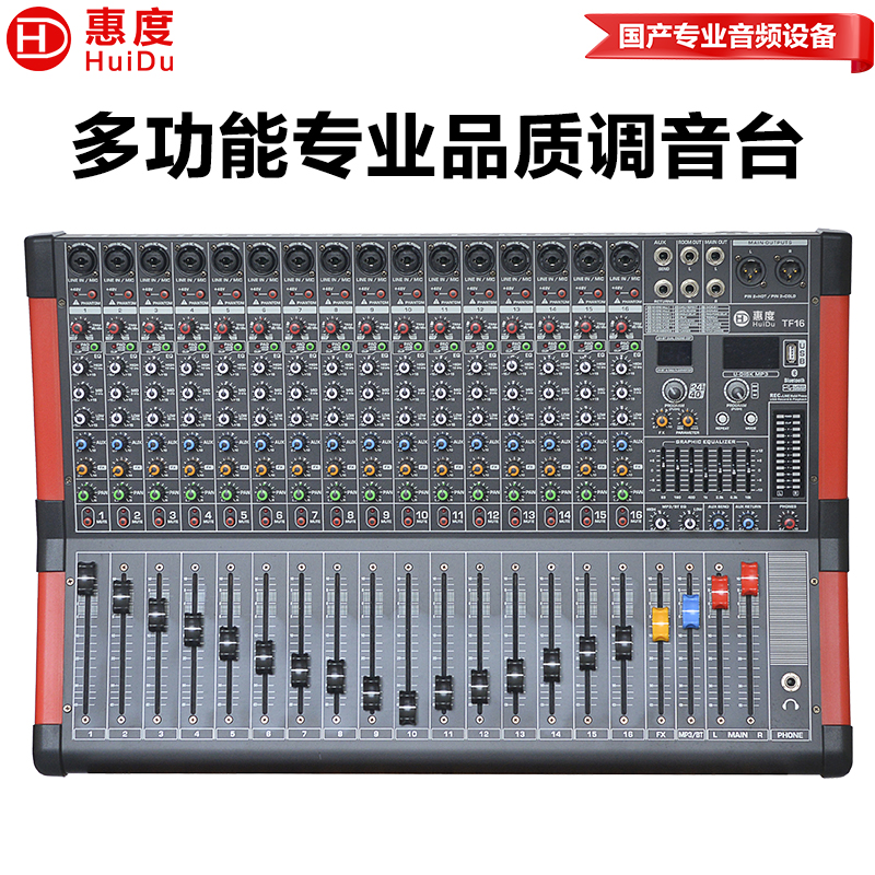 惠度(HuiDu)TF16专业调音台多路控制带效果器舞台演出会议扩音多通道多功能模拟调音台