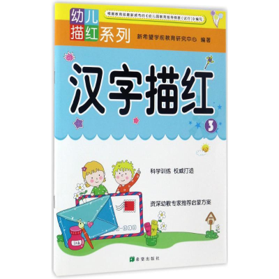 [M]幼儿描红系列-9787537972291