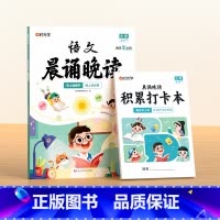 晨诵晚读(3-4年级)+打卡本 小学通用 [正版]时光学语文晨诵晚读一二三四五六年级上册下册读出好文章晨诵美文每日打卡计