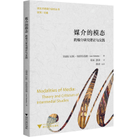 正版新书]媒介的模态 跨媒介研究理论与实践(瑞典)拉斯·埃斯特洛
