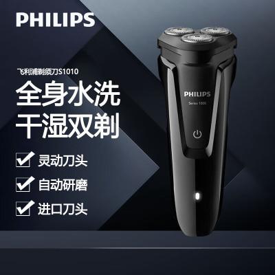 飞利浦(Philips) 电动剃须刀 干湿两用三刀头全身水洗 充电旋转式刮胡刀 钢琴黑S1010/04