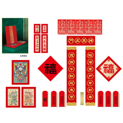 福人福地春节对联套装 福运来大礼包